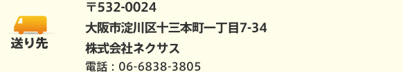 〒532-0024
大阪市淀川区十三本町一丁目7-34
電話：06-6838-3805
